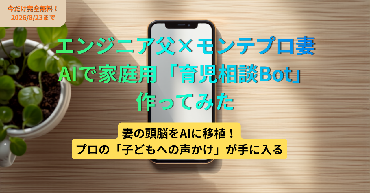 モンテッソーリ×AIで育児のイライラ激減！自分時間をつくる方法