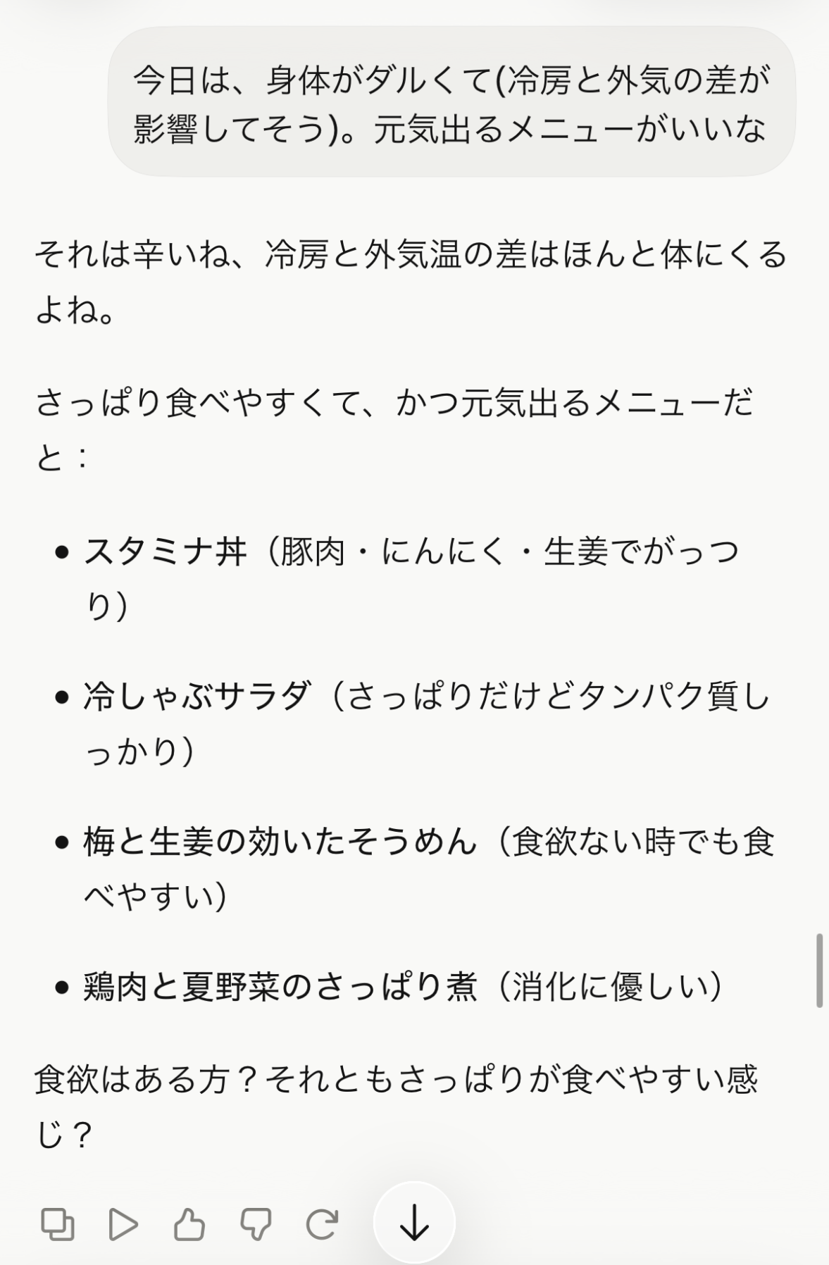 「身体がダルくて…」のスクショ画像