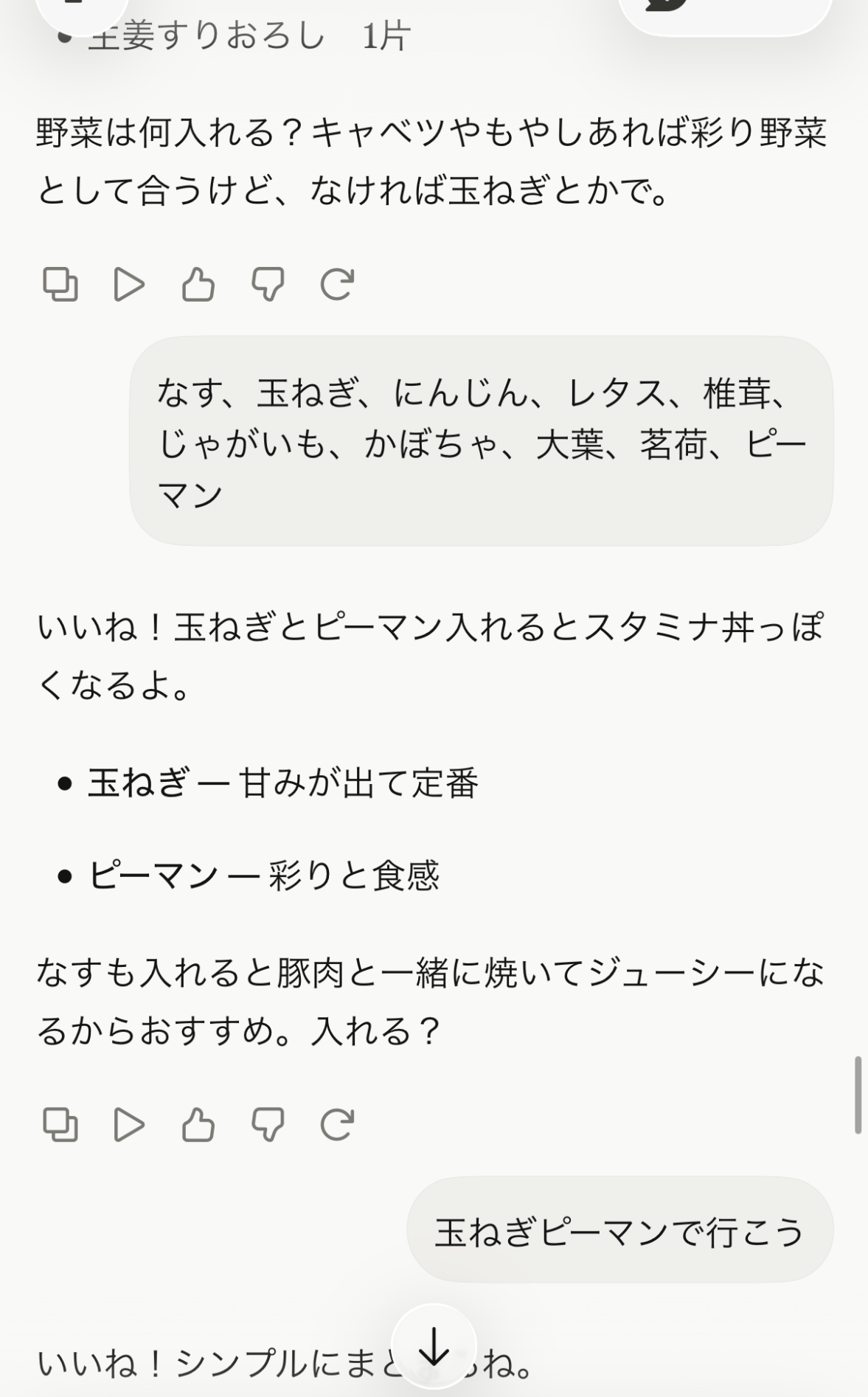 野菜の中身を並べたスクショ画像