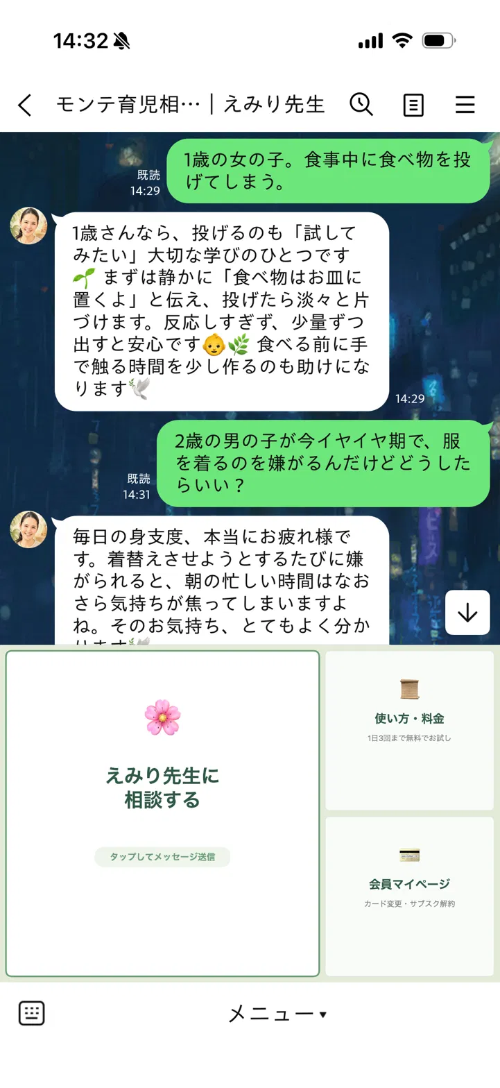 実際にどんな相談ができるの?サンプル画像1
