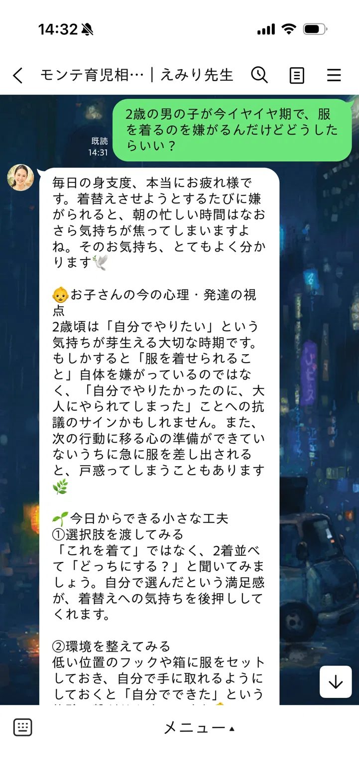 実際にどんな相談ができるの?サンプル画像1